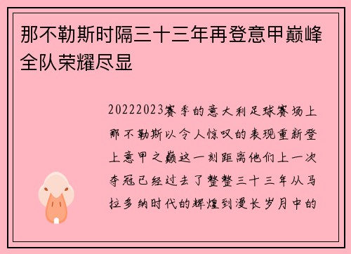 那不勒斯时隔三十三年再登意甲巅峰全队荣耀尽显
