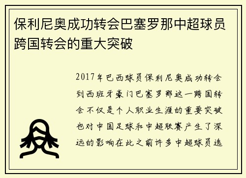 保利尼奥成功转会巴塞罗那中超球员跨国转会的重大突破