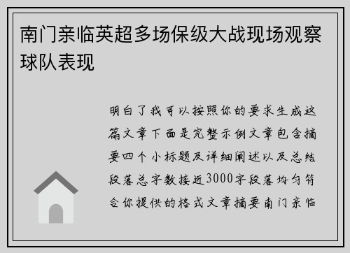 南门亲临英超多场保级大战现场观察球队表现